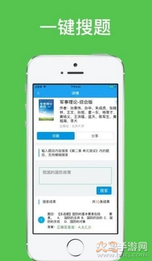 助课宝搜题app