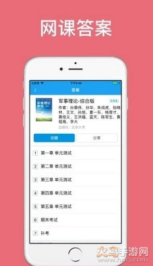 助课宝搜题app