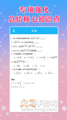 八年级下册数学app