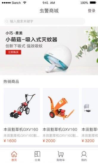虫警商城安卓下载最新版