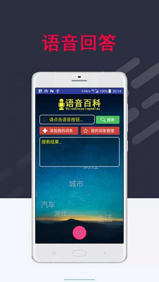 百科应答2024下载