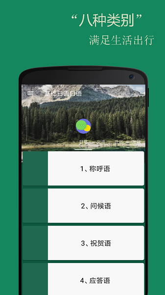 基础日语口语下载安装2024