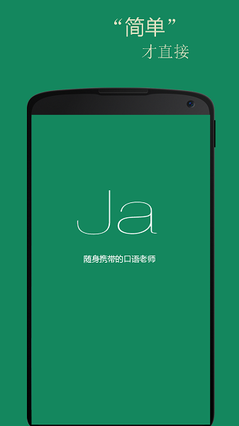 基础日语口语下载安装2024