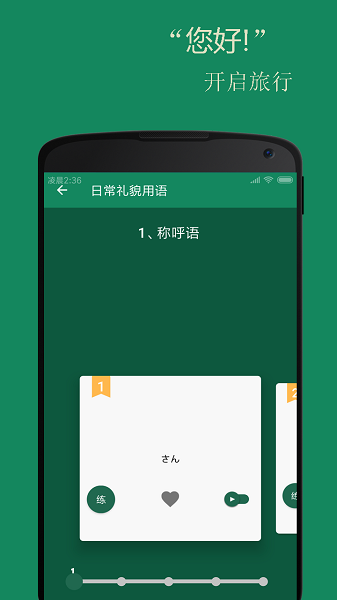 基础日语口语下载安装2024
