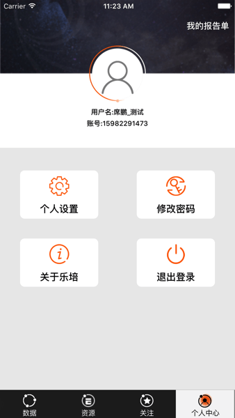 乐培教师2024安卓版下载