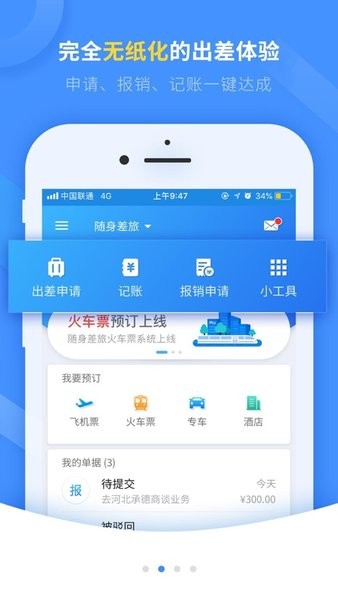 随身差旅中油瑞飞专版最新安卓版本