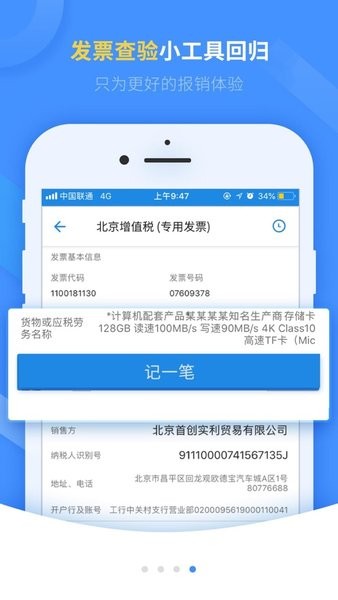 随身差旅中油瑞飞专版最新安卓版本