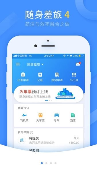 随身差旅中油瑞飞专版最新安卓版本