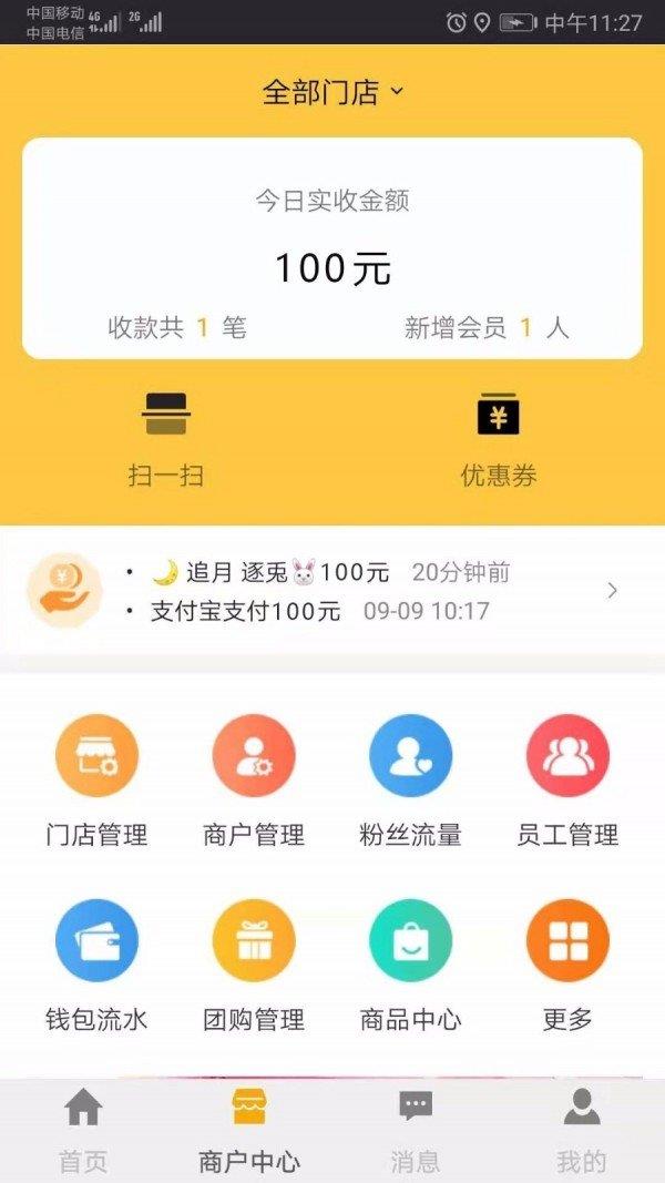 好麦通最新下载安卓版
