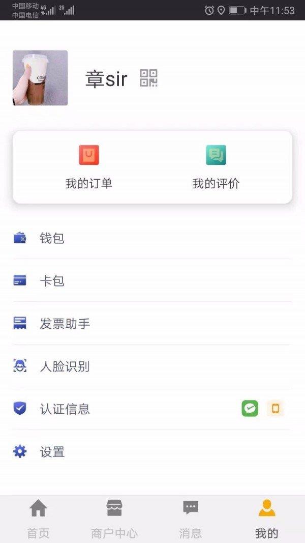 好麦通最新下载安卓版