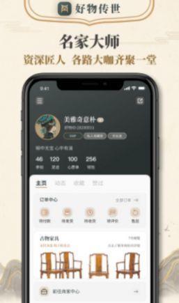 好物传世安卓2024下载