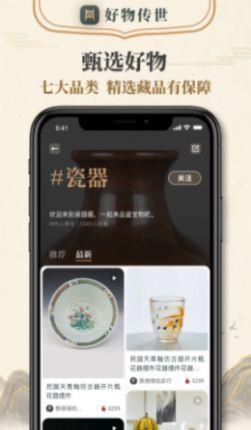 好物传世安卓2024下载