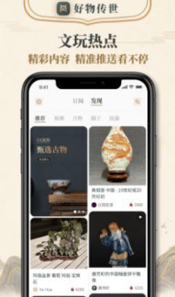 好物传世安卓2024下载