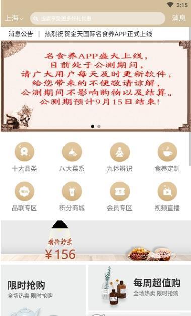 名食养2024最新安卓版