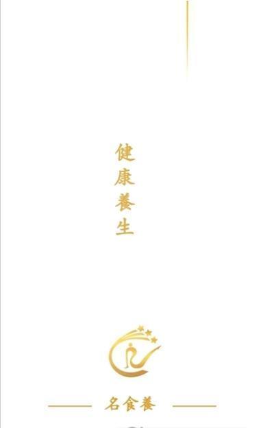 名食养2024最新安卓版