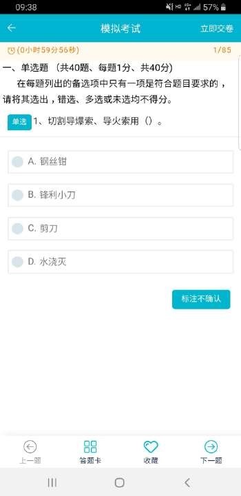 移动考场v2.1.9安卓版下载