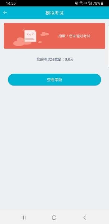 移动考场v2.1.9安卓版下载
