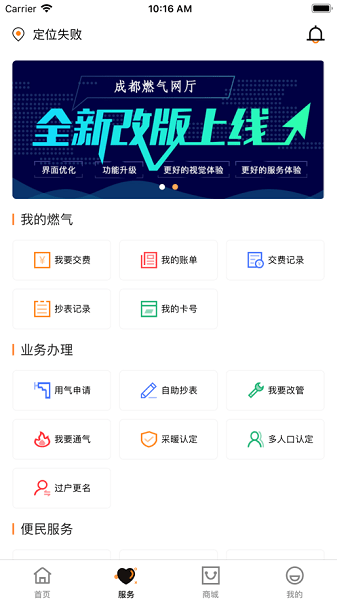 成都燃气网上营业厅最新版本