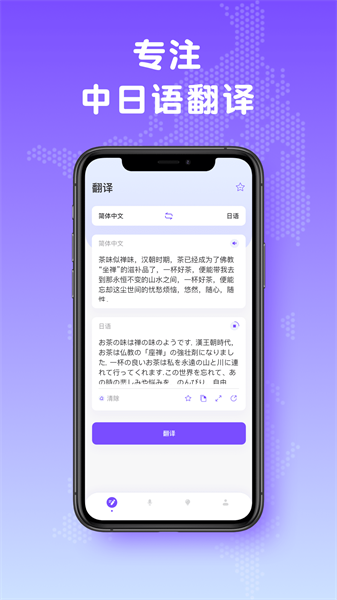 日文翻译器下载最新版