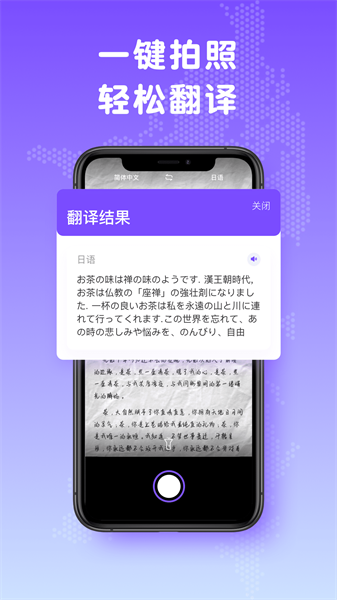日文翻译器下载最新版