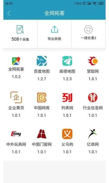 精准客源下载安装最新版
