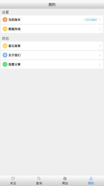 香河智慧公交最新下载安卓版