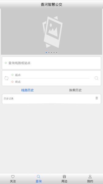 香河智慧公交最新下载安卓版