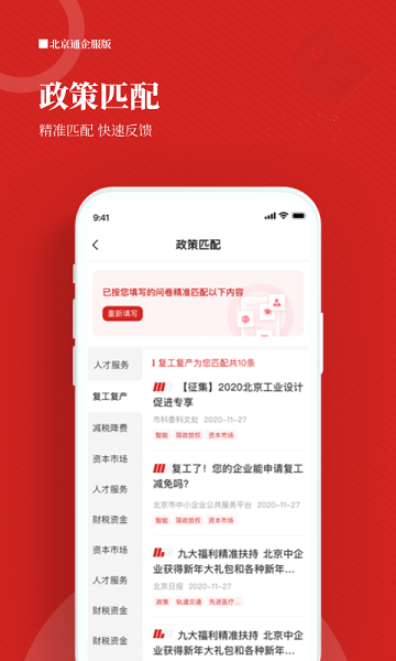北京通企服版2024下载