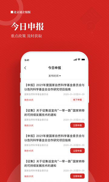 北京通企服版2024下载