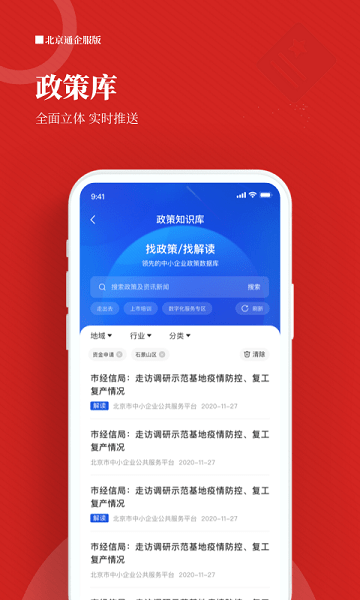 北京通企服版2024下载