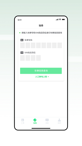 智能换电运维2024下载安卓版