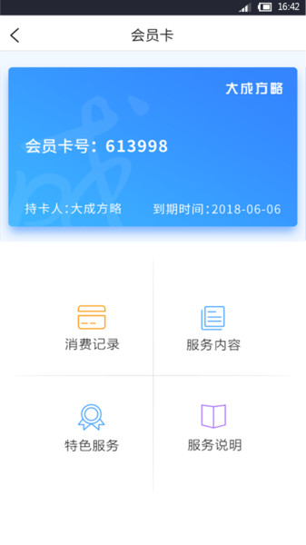 大成方略纳税人俱乐部最新版下载