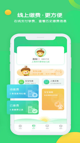 松果宝宝下载最新版本