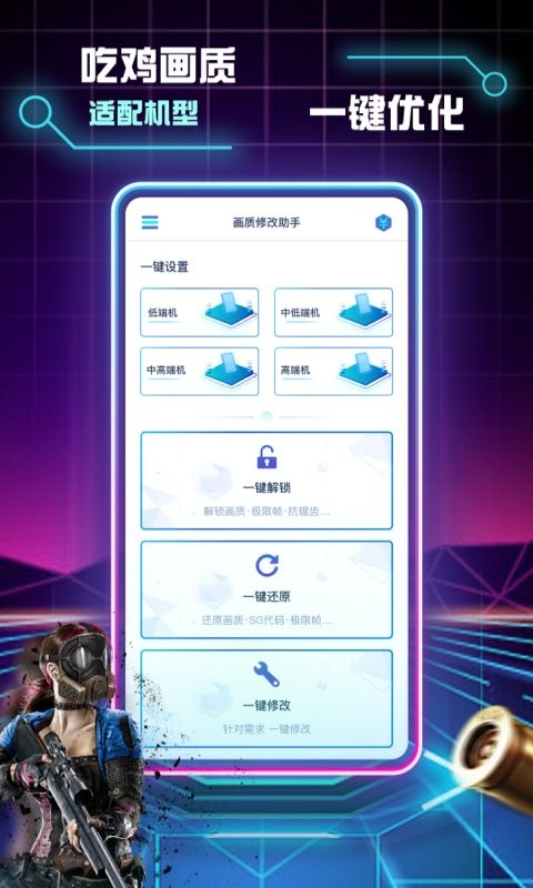 画质修改助手最新版最新安卓2024下载