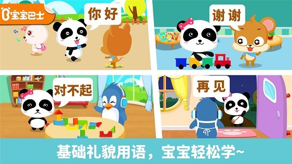 宝宝懂礼貌宝宝巴士游戏最新版下载