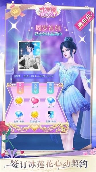 叶罗丽美颜公主手机版2024版最新下载