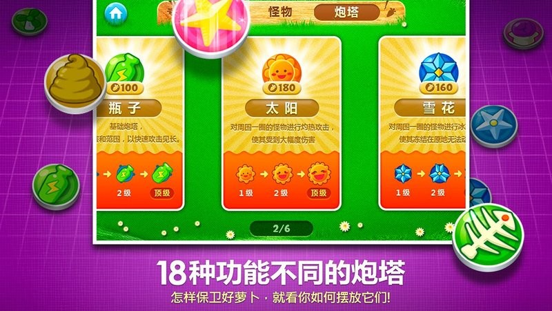 保卫萝卜手游版安卓2024下载