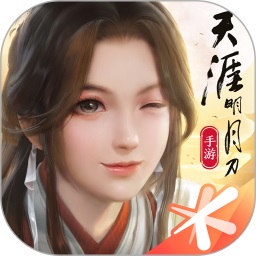 天涯明月刀app最新版下载