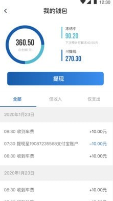 恒胜好司机app