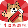 时政练题狗安卓最新下载