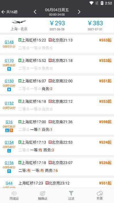 盛名时刻表手机版下载安装安卓版本