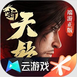 新天龙八部手游云游戏安卓版app下载