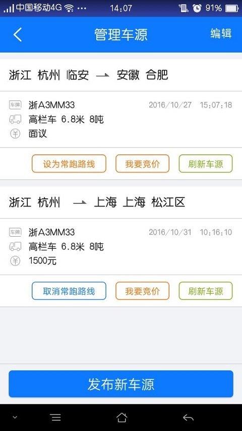 物通网配货经纪人下载最新版本
