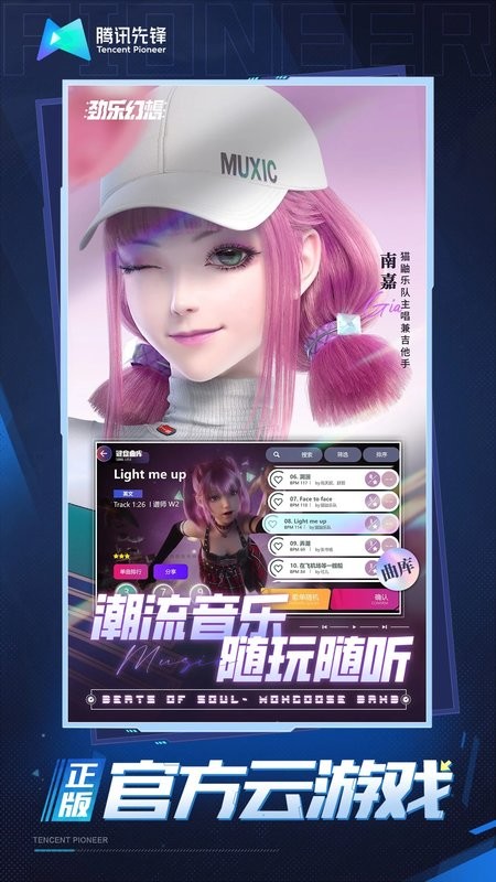 劲乐幻想云游戏最新版2024下载