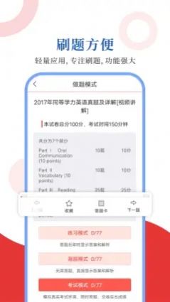 同等学力圣题库最新2024安卓下载