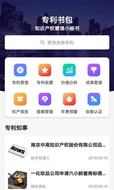 专利书包安卓2024下载