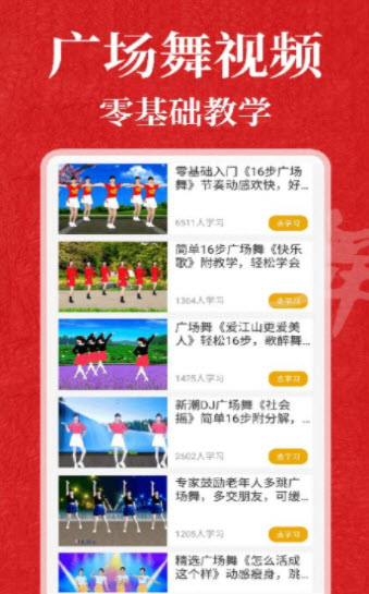 广场舞365app