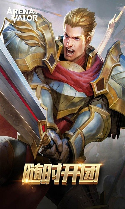 2024传说对决先行服最新版本2024最新下载