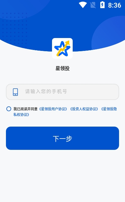 星领投app
