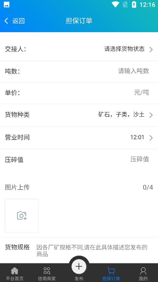 云运砂石料app